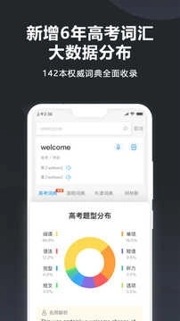 金山词霸手机版