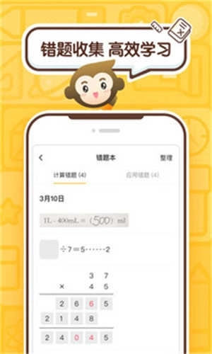 小猿口算免费版