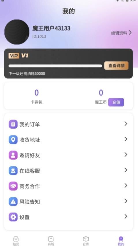 魔王拆箱手機(jī)版圖2