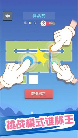 指尖连一连(2)