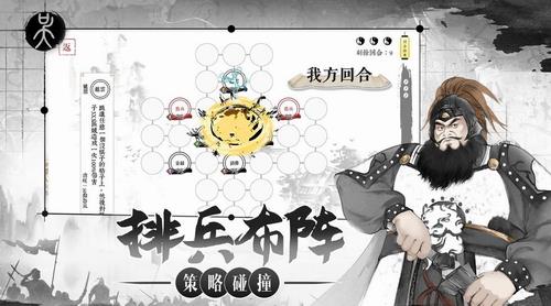 我在三国有个局(2)