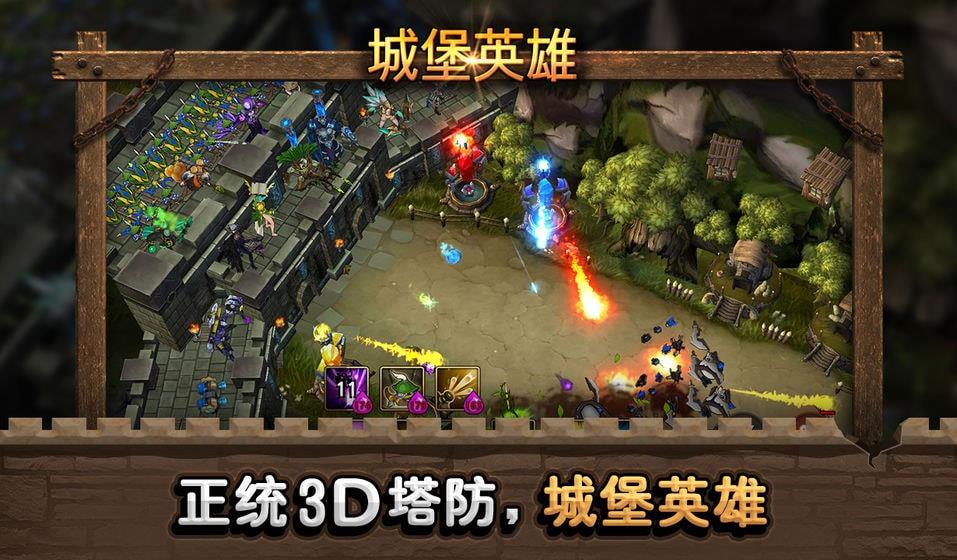 城堡英雄(2)