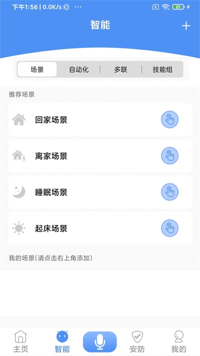 全屋智能(1)