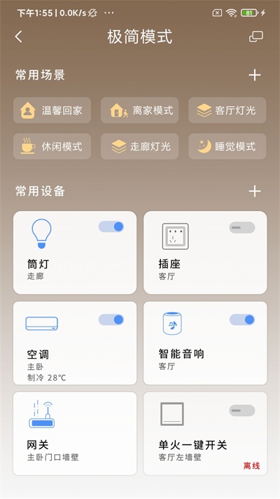 全屋智能(2)