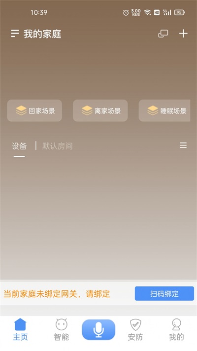 全屋智能(3)