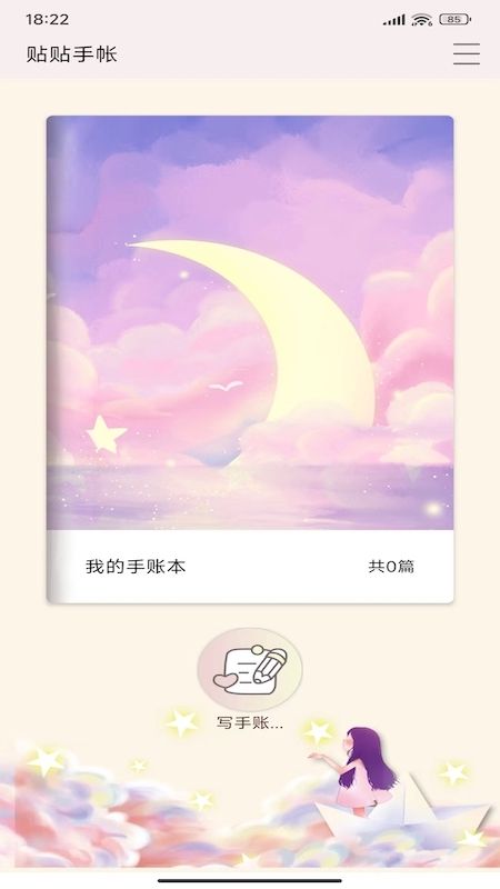 贴贴手帐(2)