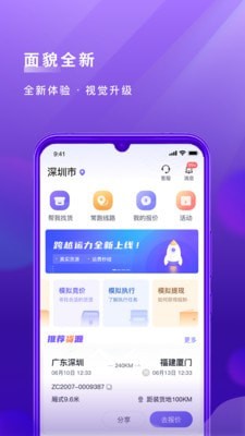 跨越运力(1)