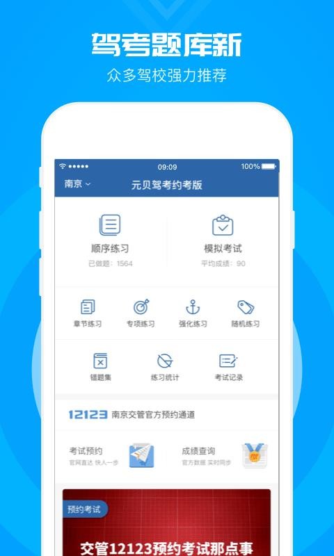 元贝驾考科目一(2)