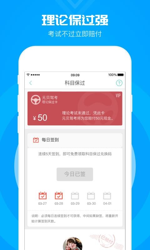 元贝驾考科目一(3)