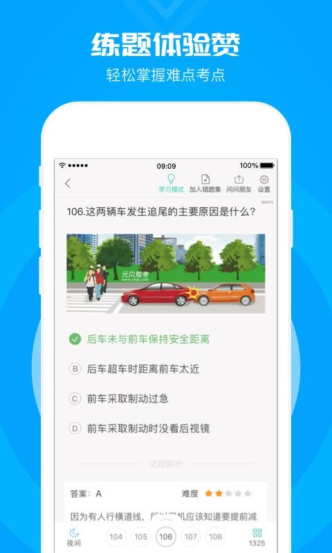 元贝驾考科目一(4)