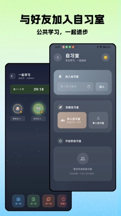 伴学笔记手机版