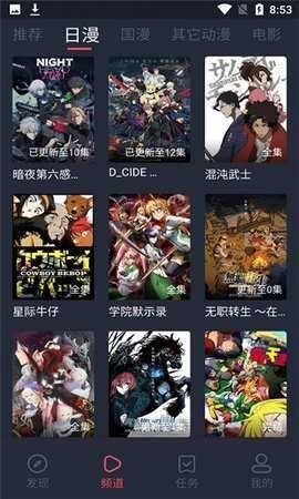 当鸟动漫最新版