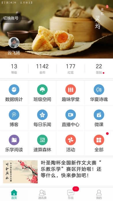 乐教乐学图4