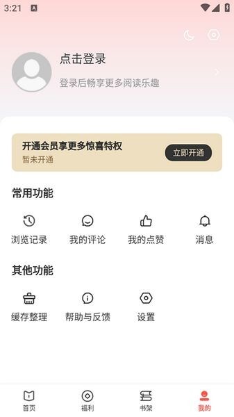 树袋女频官网版图3