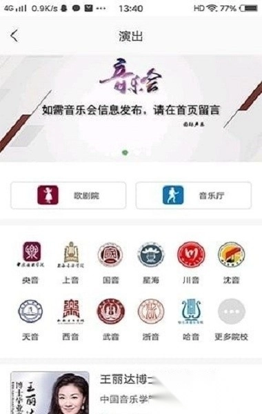 国际声乐手机版