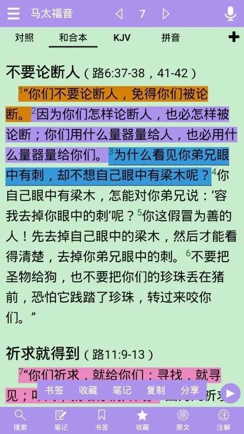 精读圣经新旧约和合本