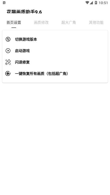 花猫画质助手120帧