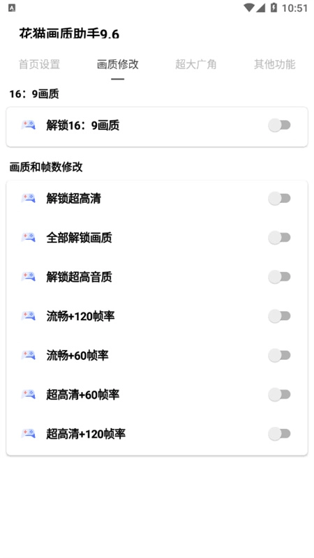 花猫画质助手120帧