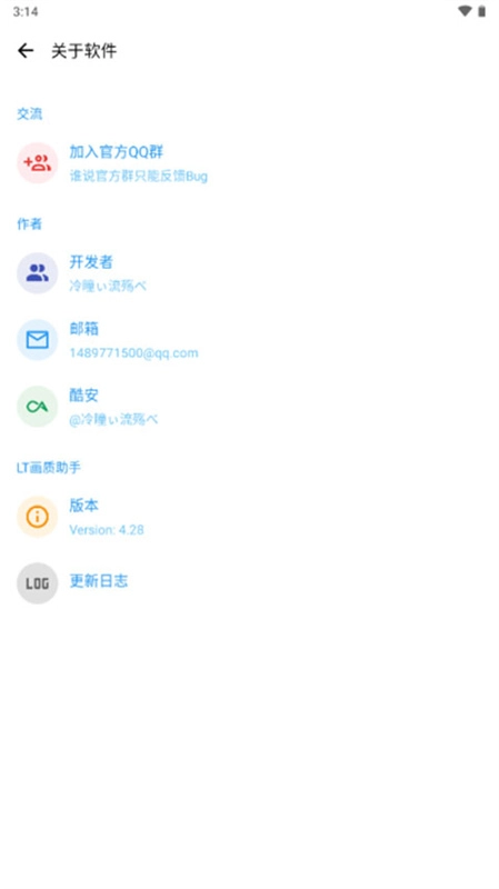 LT画质助手免费版图1