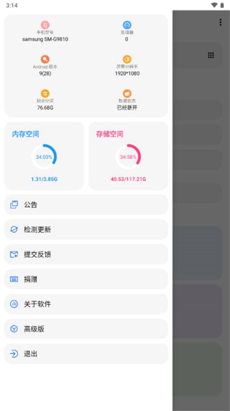 LT画质助手免费版图4