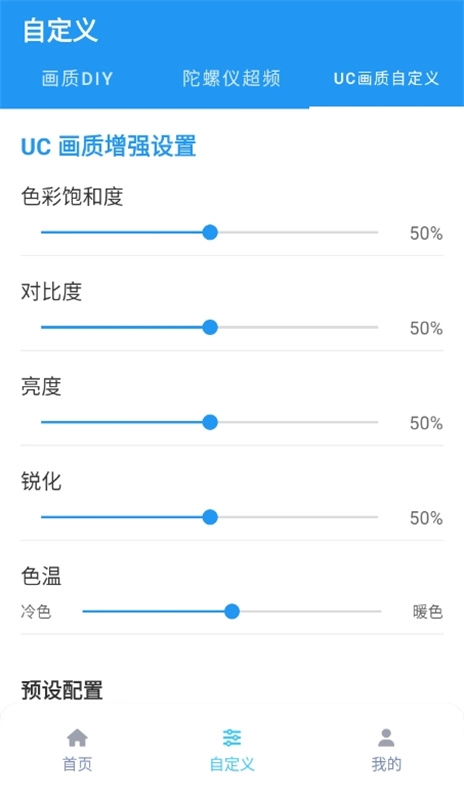 画质魔盒专业版图1