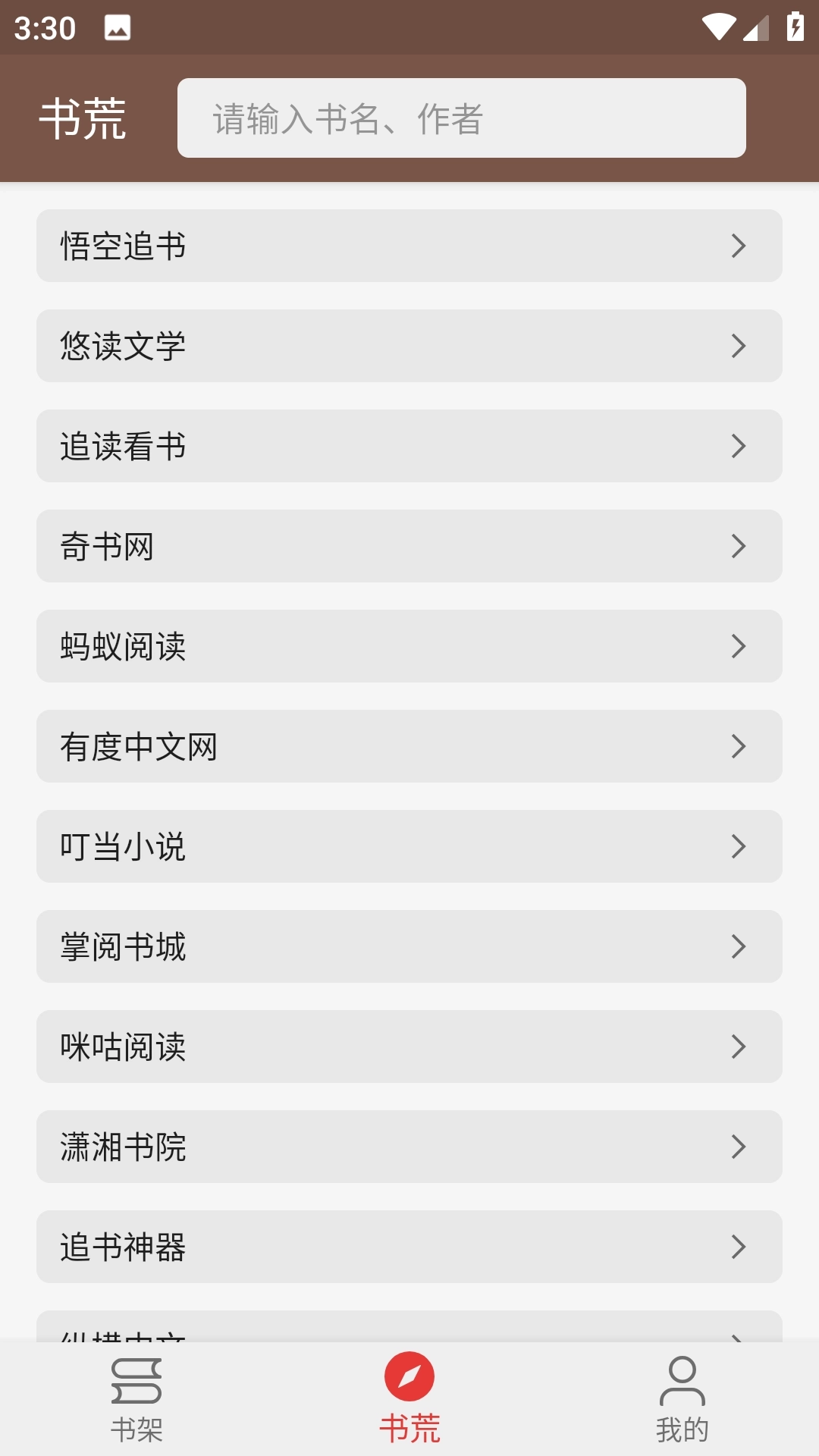 飞侠小说去广告版