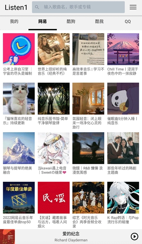 listen1安卓版-图2
