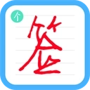 个性签名设计师免费版