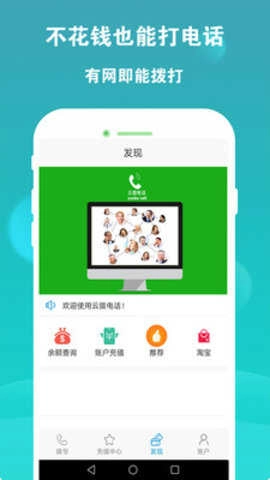 云拨电话图2