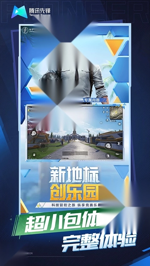 和平精英云游戏