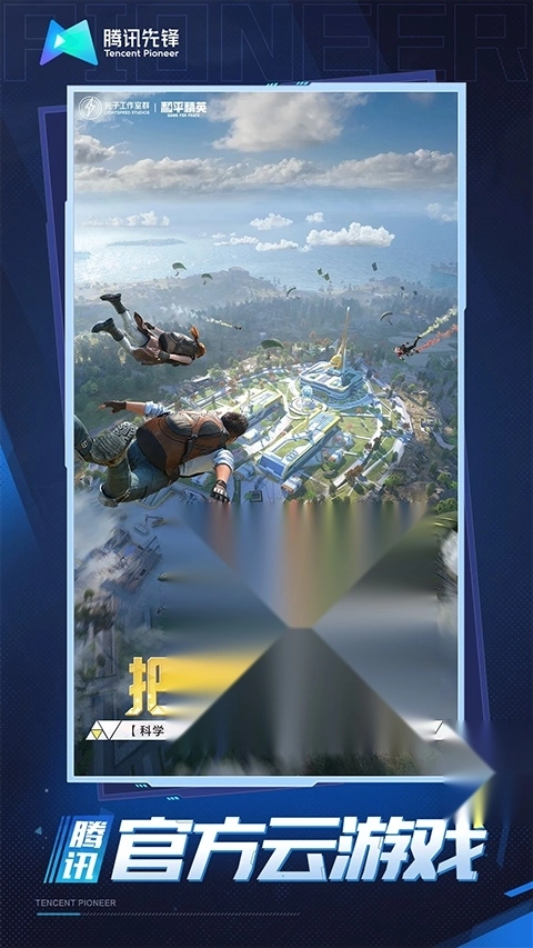 和平精英云游戏