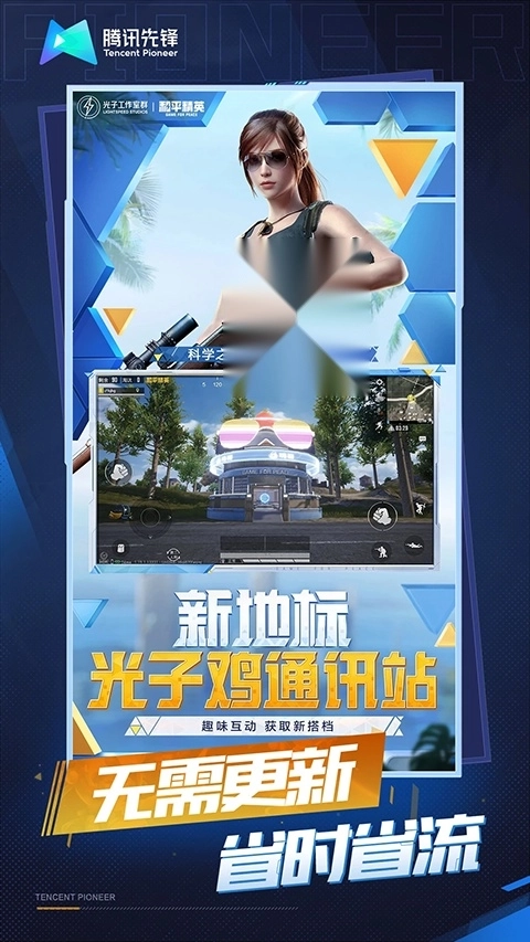 和平精英云游戏