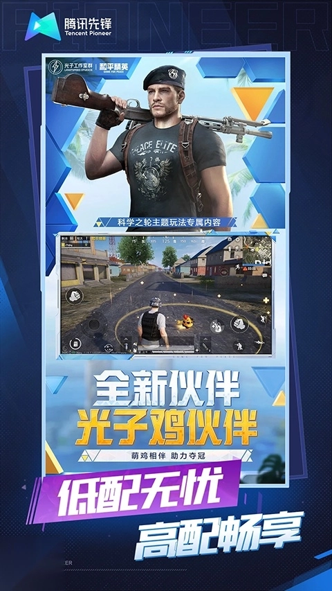 和平精英云游戏