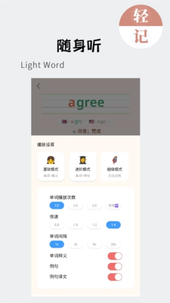 轻记单词图2