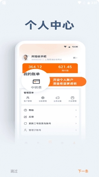 申行者小件员版截图2