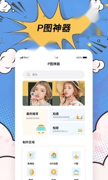 P图神器图1