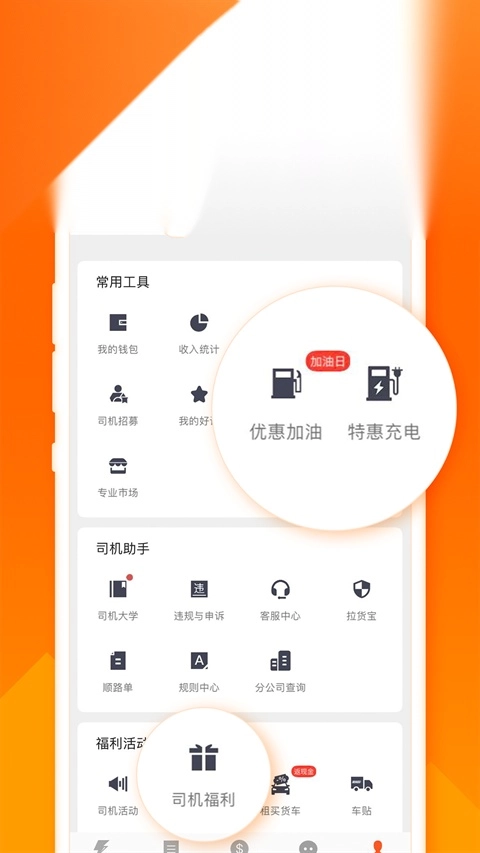 货拉拉司机版