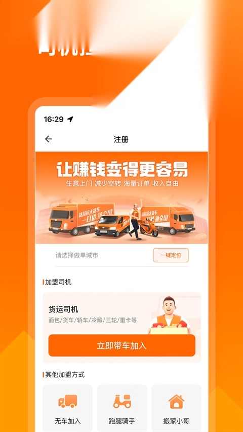 货拉拉司机版