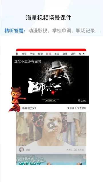 听霸英语图4