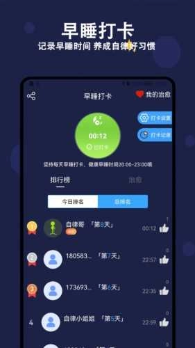 天天早睡打卡图2