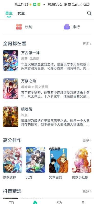 漫画呗图2