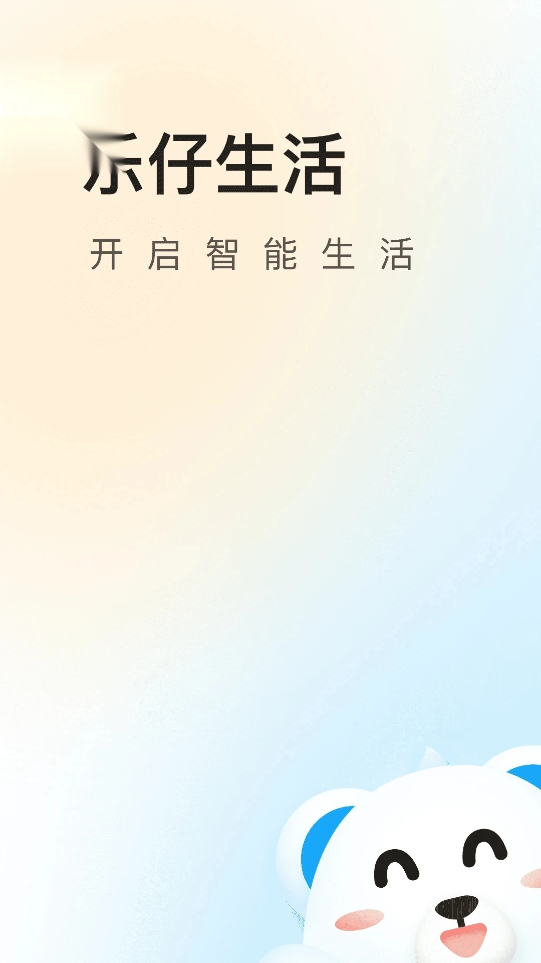 乐仔生活图4