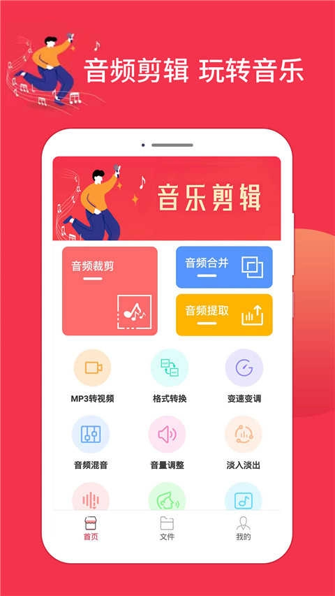 音乐剪辑编辑大师图4