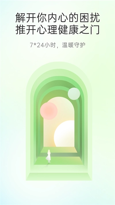 心理咨询免费版