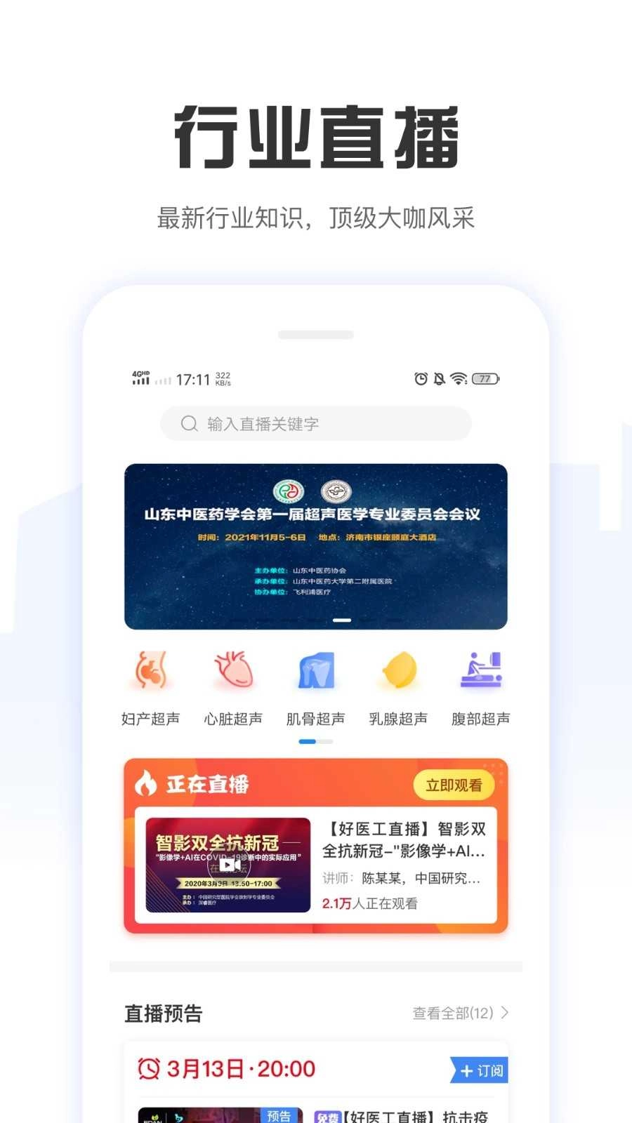 好医工图3