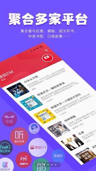 尔听FM 