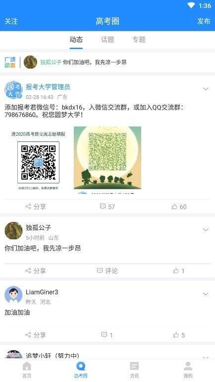 高考志愿填报专家图3