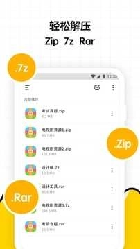 文件解压大师截图2