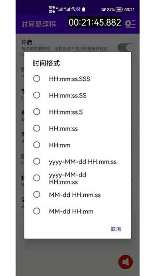 时间悬浮框最新版-图2