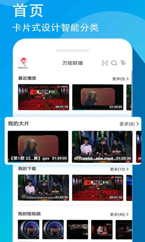 爱奇艺万能播放器手机版-图1